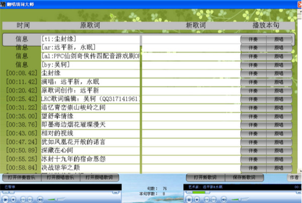 翻唱填詞大師截圖2