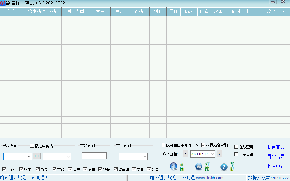 路路通時刻表客戶端