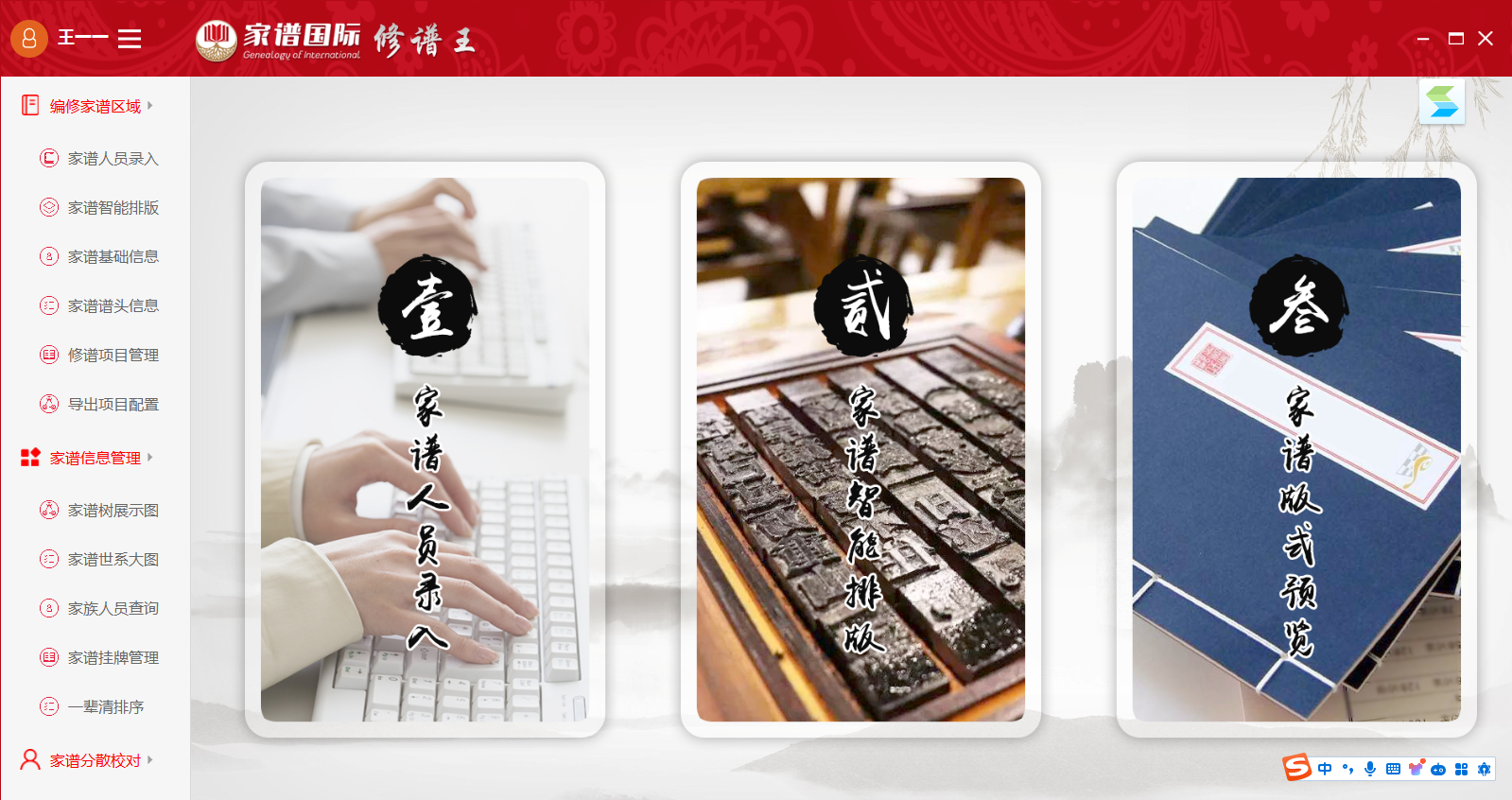 修譜王截圖2