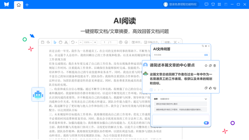 悅書PDF閱讀器