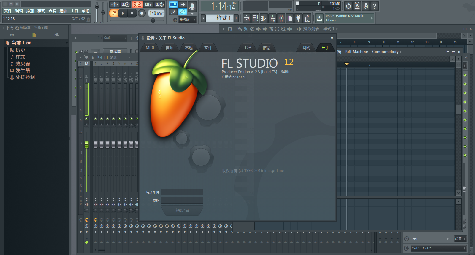 FL Studio截圖1