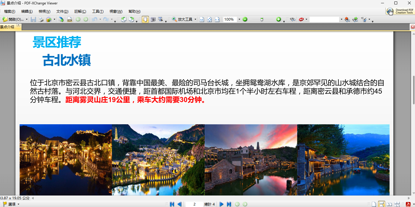 PDF XChanger Viewer截圖2