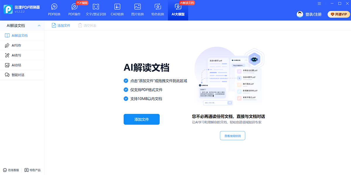迅捷PDF轉換器截圖1