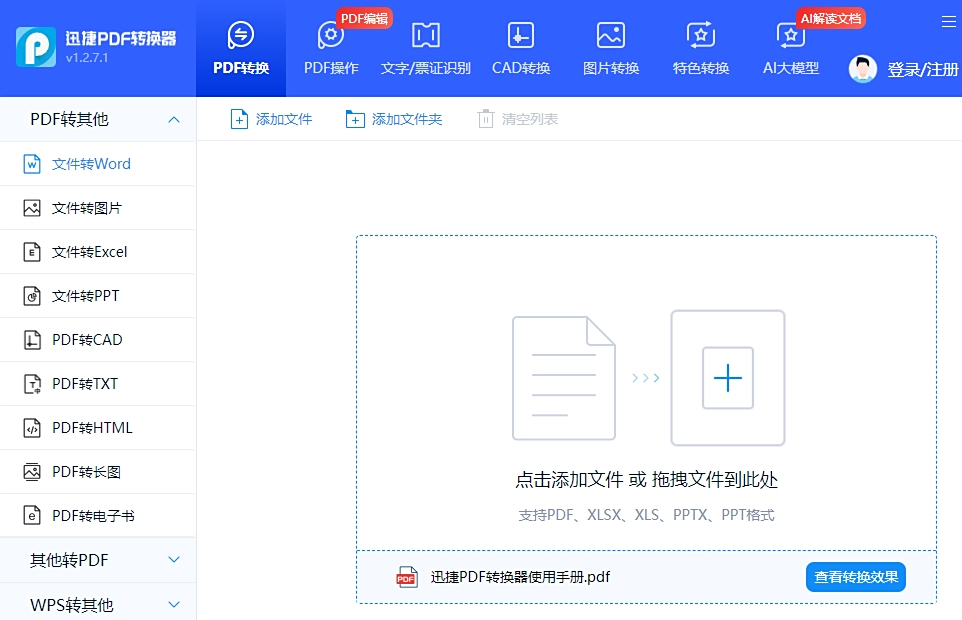 迅捷PDF轉換器