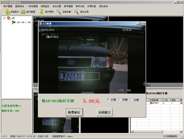 車牌識別停車場系統截圖4