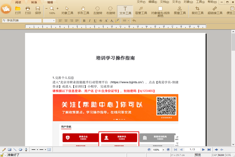 極速PDF編輯器截圖4
