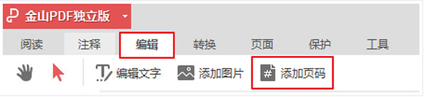 金山PDF閱讀器