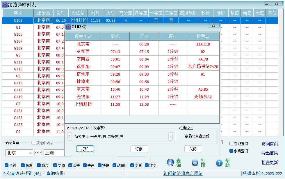 路路通時刻表截圖2