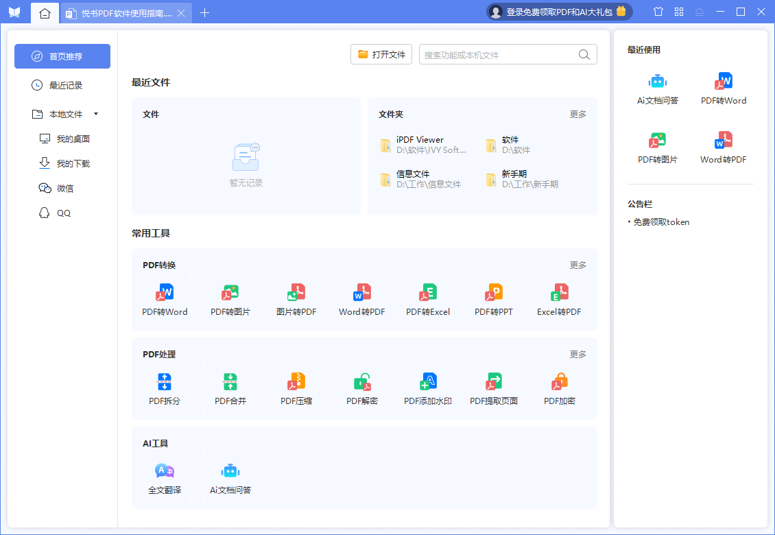 悅書PDF閱讀器