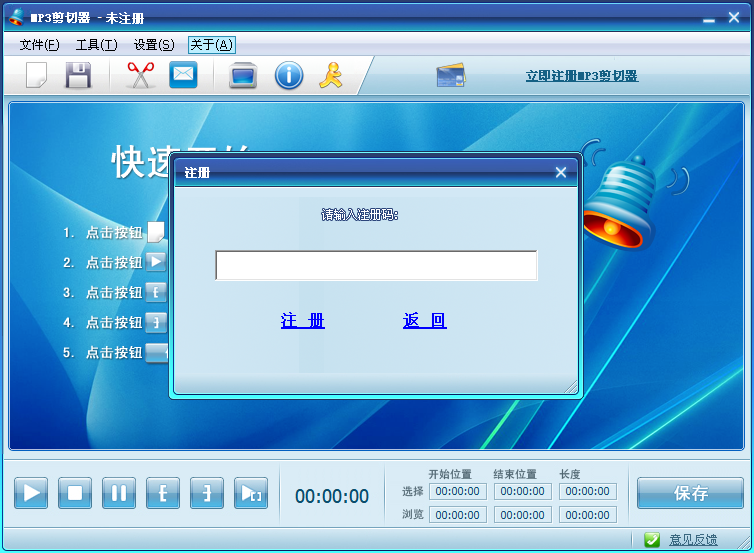 MP3剪切器截圖3