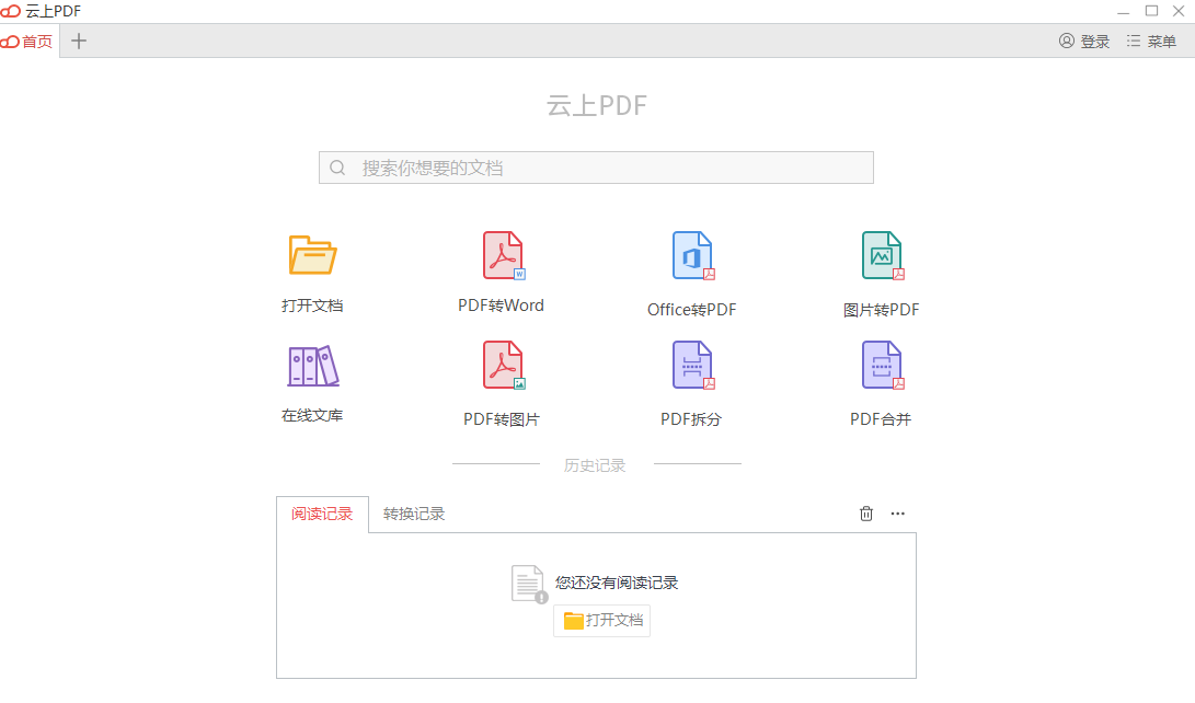 雲上PDF閱讀器截圖1
