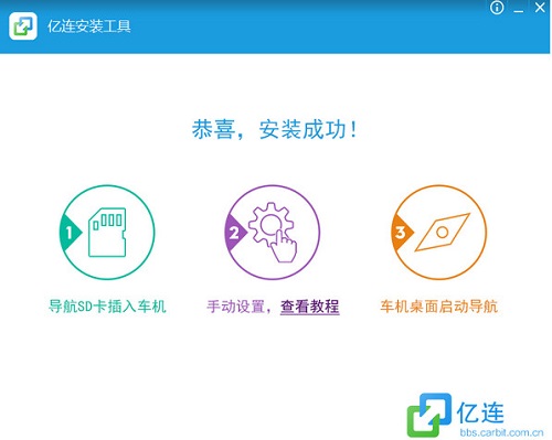 億連車機互聯