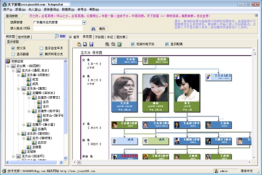 天下家譜截圖3