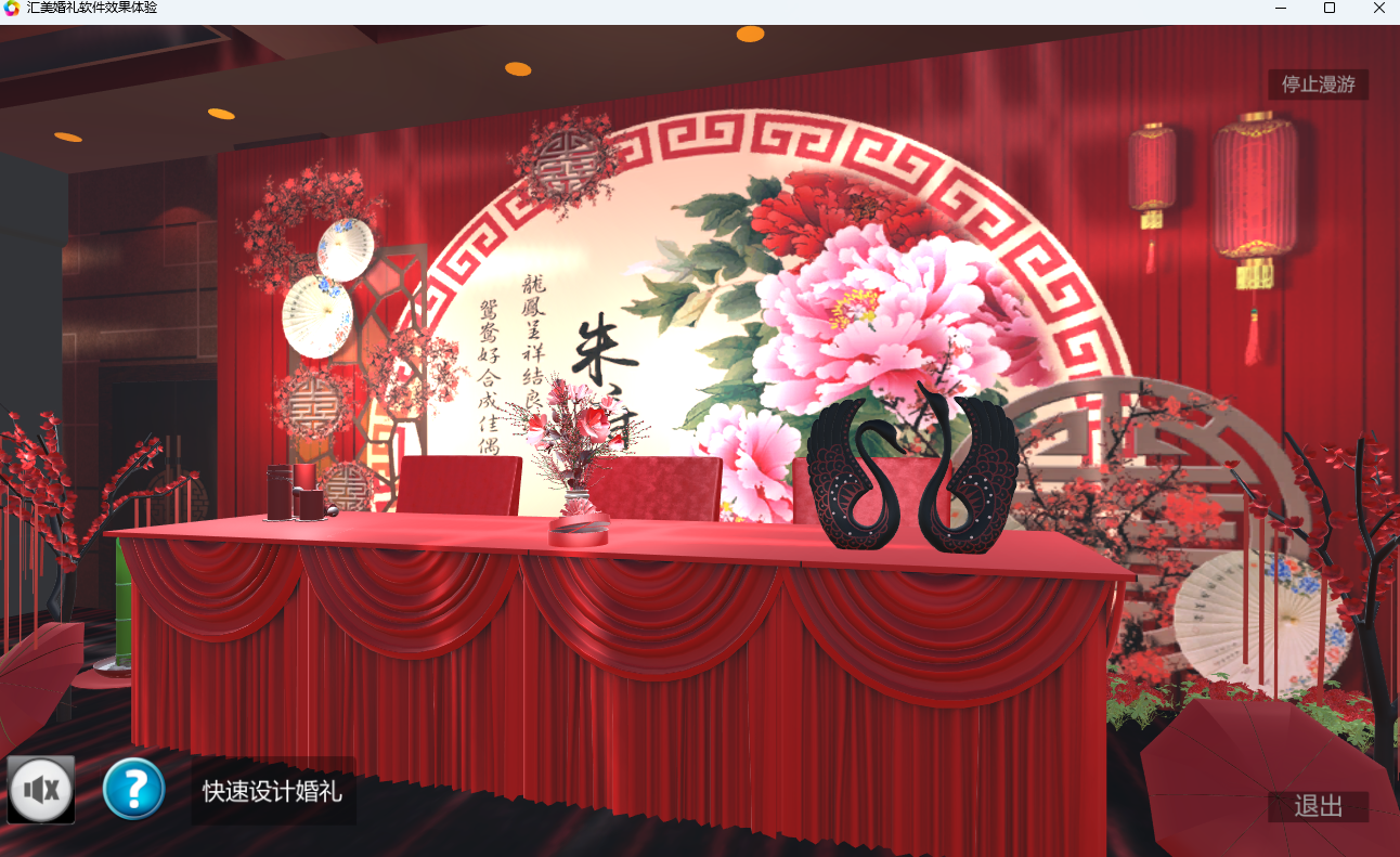 匯美婚禮軟件截圖2