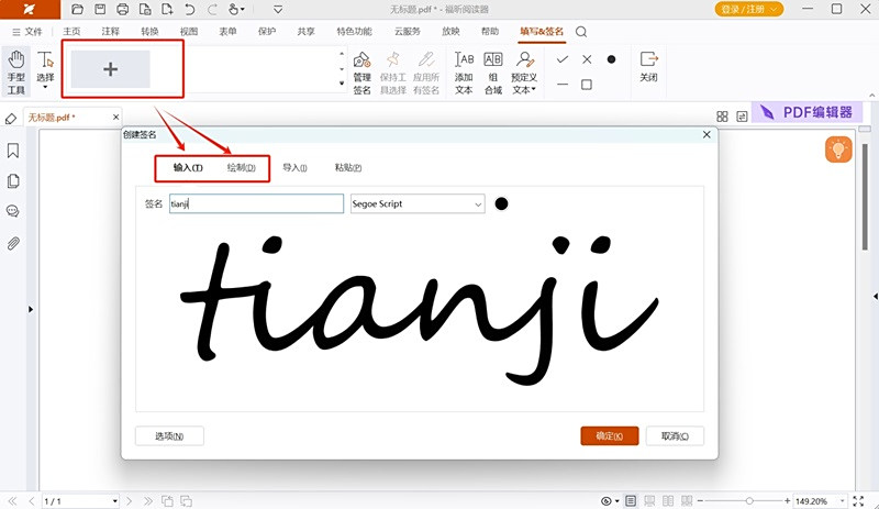 福昕PDF閱讀器最新版