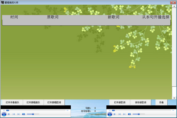 翻唱填詞大師