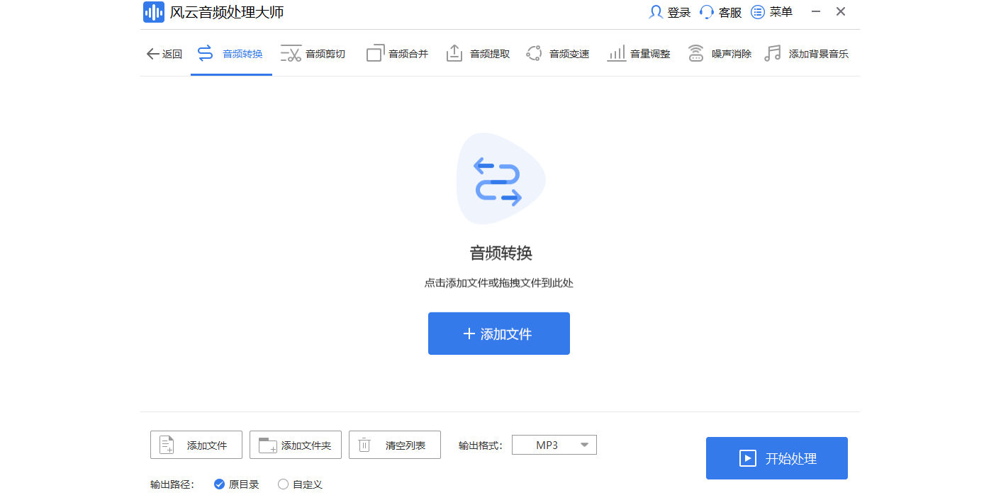 風雲音頻處理大師截圖3