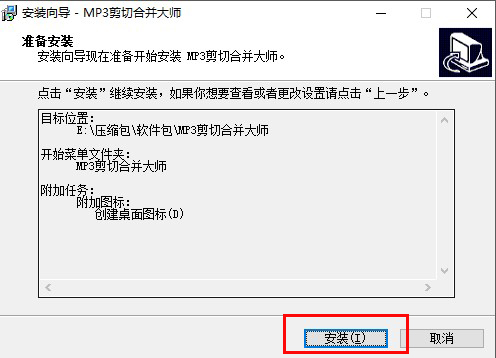 MP3剪切合併大師