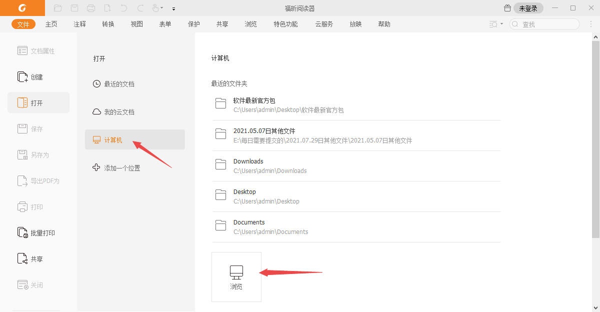 福昕pdf閱讀器
