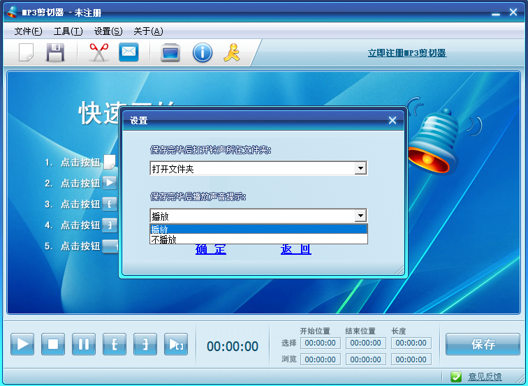MP3剪切器截圖1