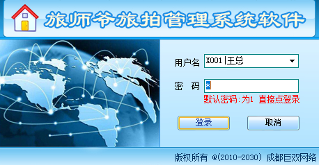 旅師爺旅拍管理系統