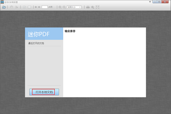 迷你PDF閱讀器