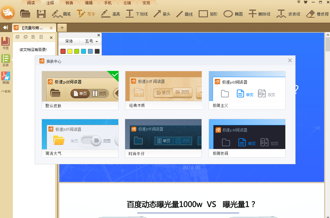 極速PDF閱讀器截圖4