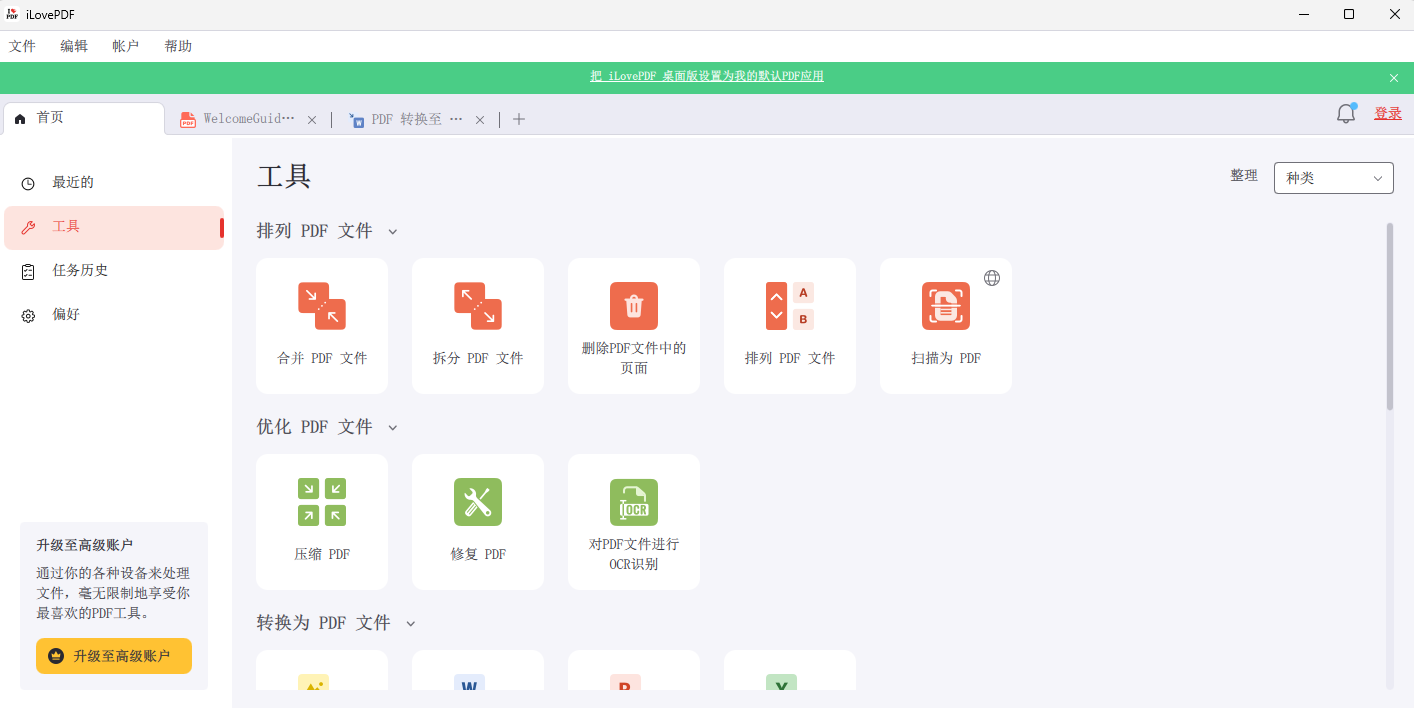 iLovePDF萬能工具箱截圖4