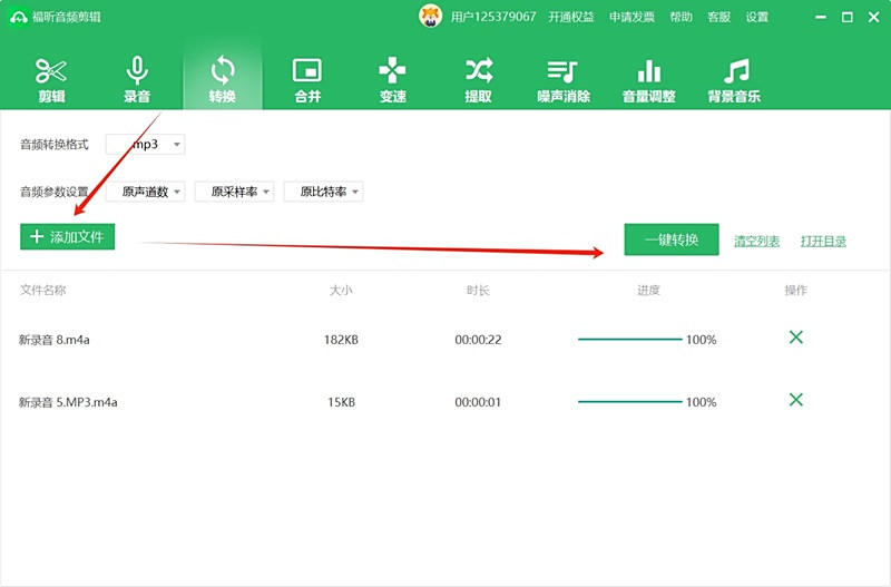 福昕音頻剪輯