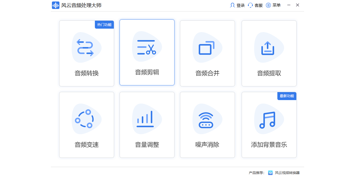 風雲音頻處理大師截圖1