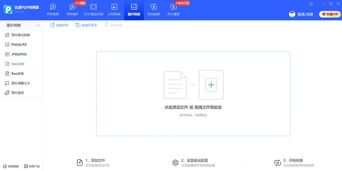 迅捷PDF轉換器截圖4