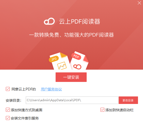 雲上PDF閱讀器