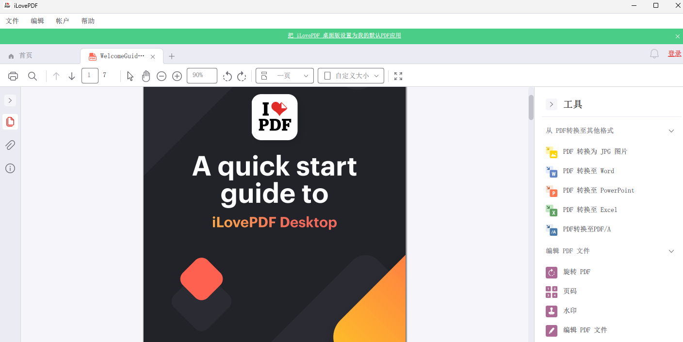 iLovePDF萬能工具箱截圖3