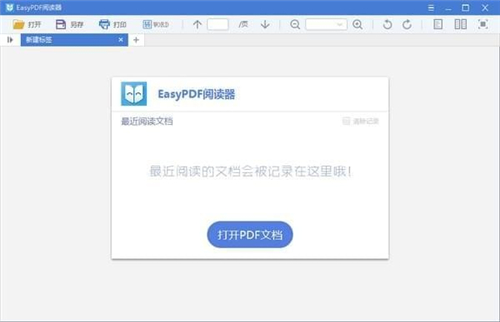 easyPDF閱讀器截圖1