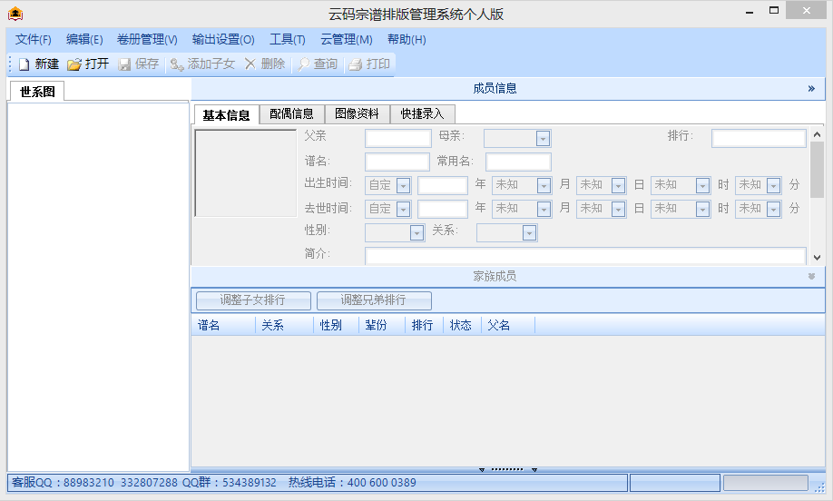 雲碼宗譜截圖2
