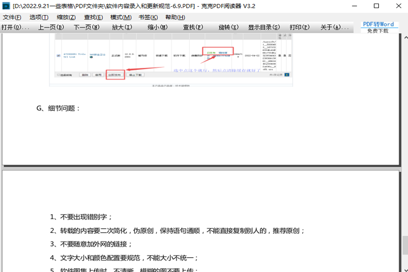 剋剋PDF閱讀器截圖2