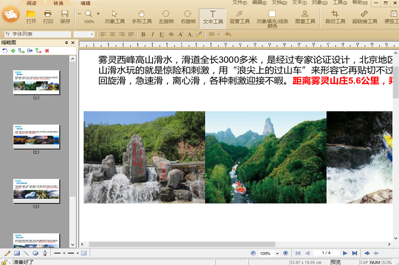 極速PDF編輯器截圖3