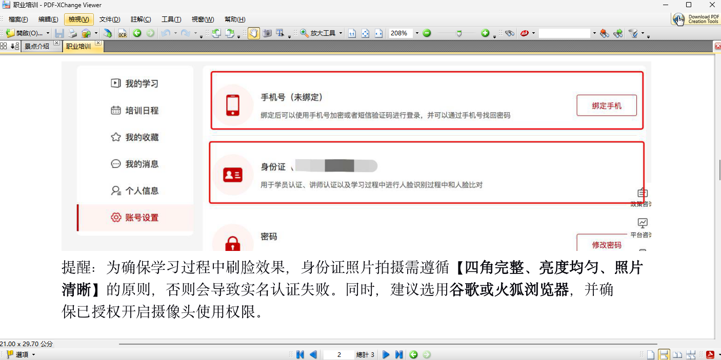 PDF XChanger Viewer截圖3
