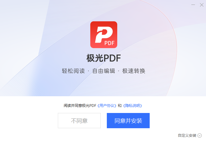 極光PDF閱讀器
