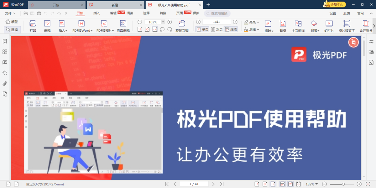 極光PDF閱讀器截圖5