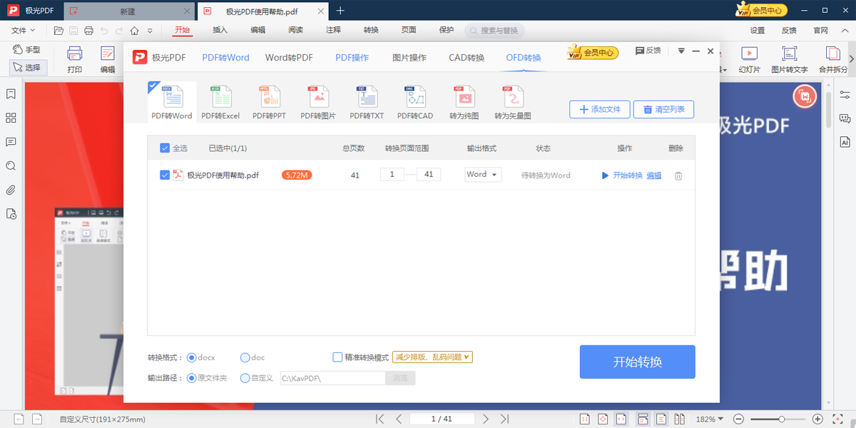 極光PDF閱讀器截圖4