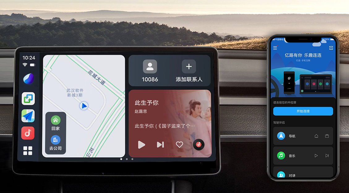 億連車機互聯截圖3