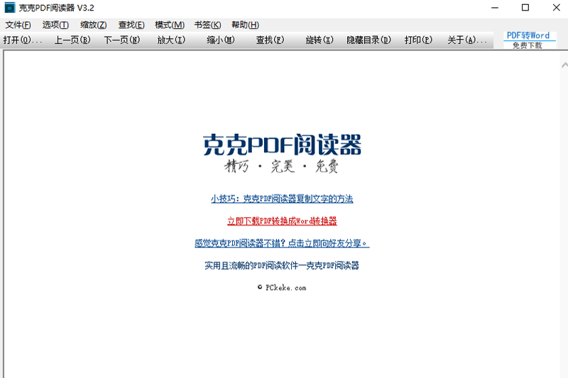 剋剋PDF閱讀器