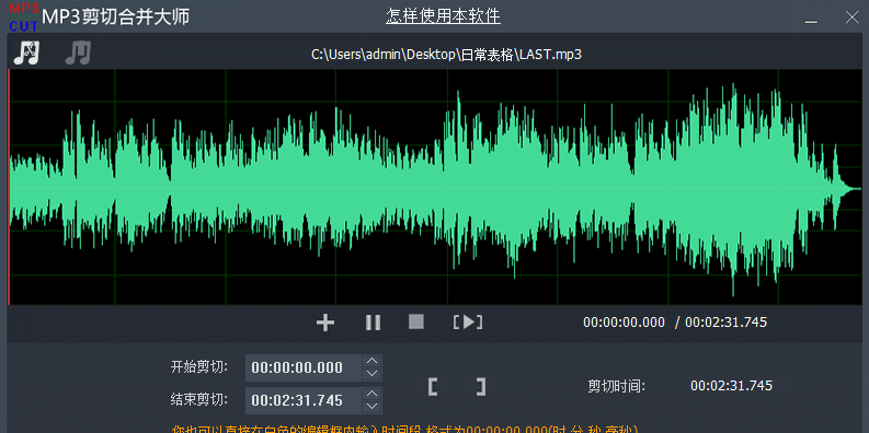 MP3剪切合併大師截圖1