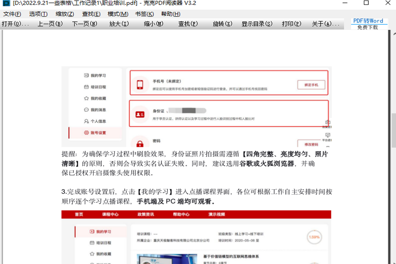 剋剋PDF閱讀器截圖4