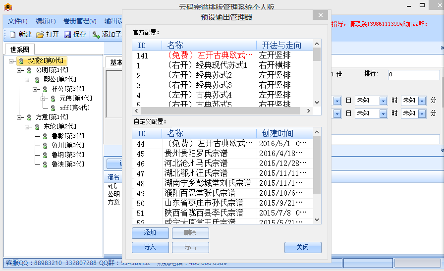 雲碼宗譜截圖1