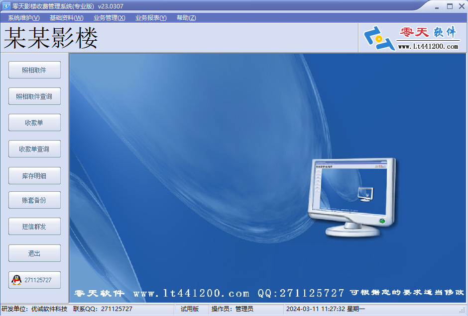 零天影樓收費管理系統(專業版)截圖1