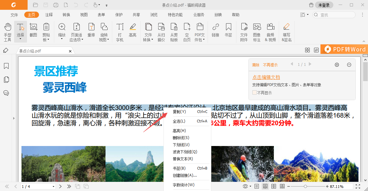 福昕pdf閱讀器