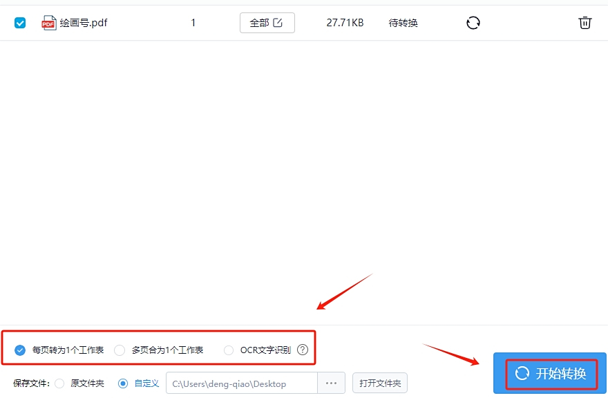 迅捷PDF轉換器
