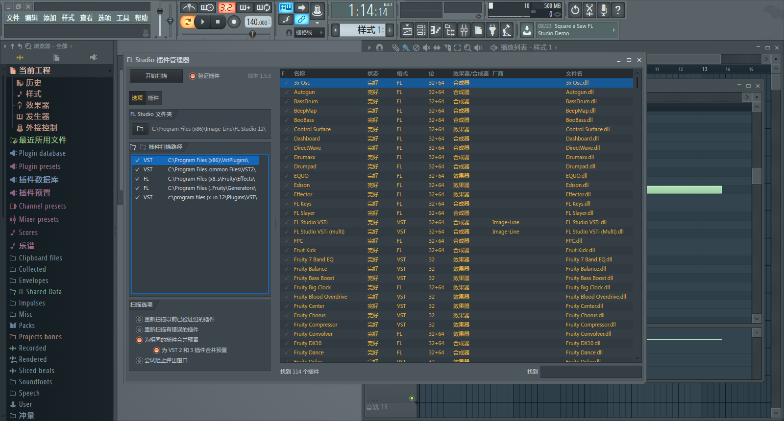 FL Studio截圖5